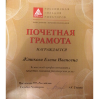 Елена Житкова