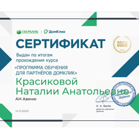 Наталия Красикова