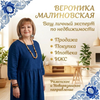 Вероника Малиновская
