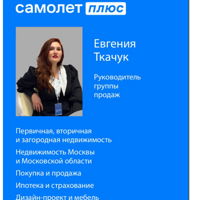 Евгения Ткачук