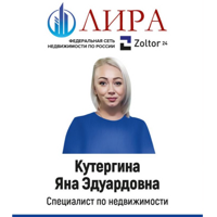Яна Кутергина