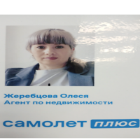 Олеся Жеребцова