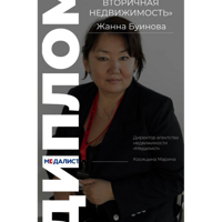 Жанна Буинова