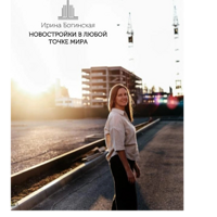 Ирина Богинская