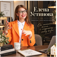 Елена Устинова