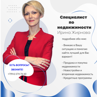 Ирина Жирнова