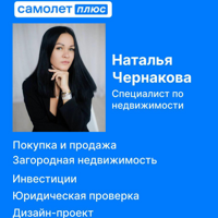 Наталья Чернакова