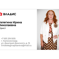 Ирина Телегина