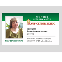 Юлия Одинцова