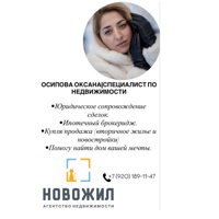 Оксана Осипова