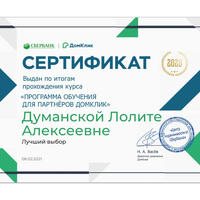 Лолита Думанская