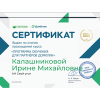 Ирина Калашникова