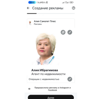 Алия Ибрагимова