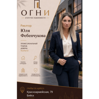 Юлия Фебенчукова