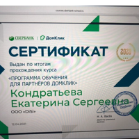 Екатерина Кондратьева
