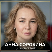 Анна Сорокина