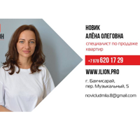 Алена Новик