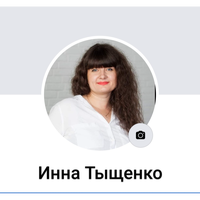 Инна Тыщенко