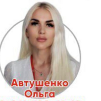 Ольга Автушенко