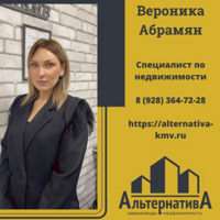 Вероника Абрамян