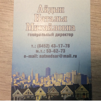 Наталья Айдын