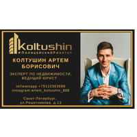 Артем Колтушин