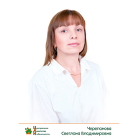 Светлана Черепанова