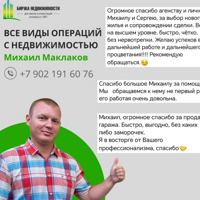 Михаил Маклаков