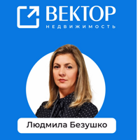 Людмила Безушко