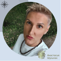 Анастасия Шульман