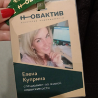 Елена Куприна