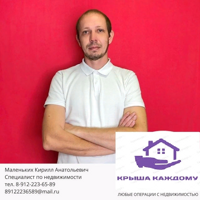 Кирилл Маленьких