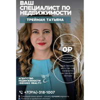 Татьяна Трейман