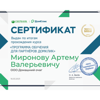 Артём Миронов