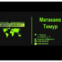 Тимур Матакаев