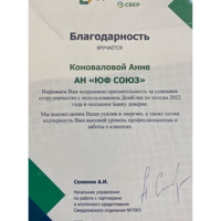 Анна Коновалова