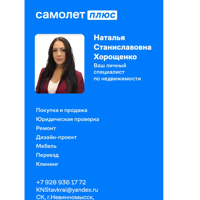 Наталья Хорощенко