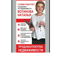 Наталья Вотинова