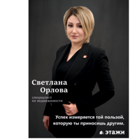Светлана Орлова