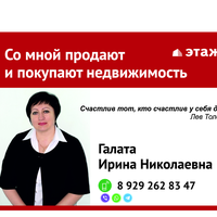 Ирина Галата