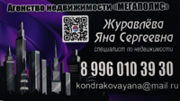Яна Журавлева