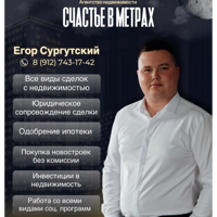 Егор Сургутский