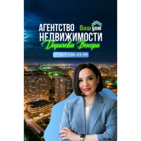 Нижнекамск, АН ВАШ ДОМ