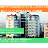Агентство недвижимости "Жилищное бюро"