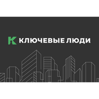 АН Ключевые люди