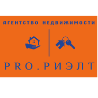 АГЕНТСТВО НЕДВИЖИМОСТИ  PRO.РИЭЛТ