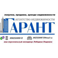 АН Гарант