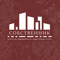 СОБСТВЕННИК