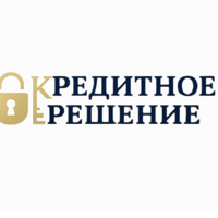 Кредитное решение