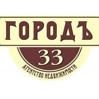 Агентство недвижимости "ГОРОД 33"